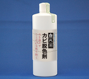 白木カビ脱色剤（500ミリリットル）